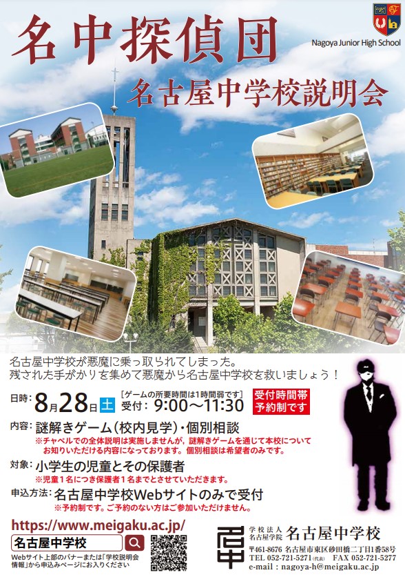名古屋中第2回説明会