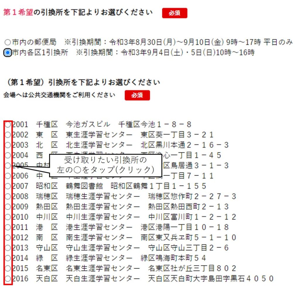 2021年プレミアム商品券応募方法1-1-2-3