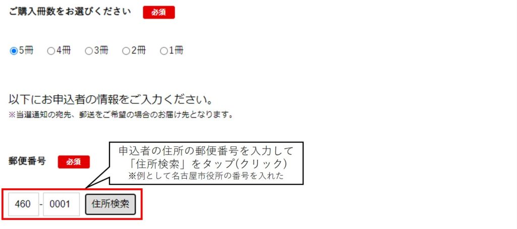 2021年プレミアム商品券応募方法4-1