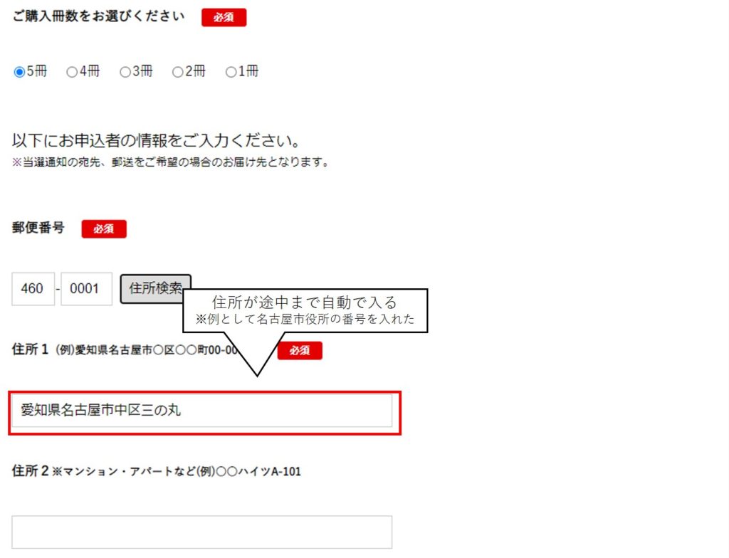 2021年プレミアム商品券応募方法4-2